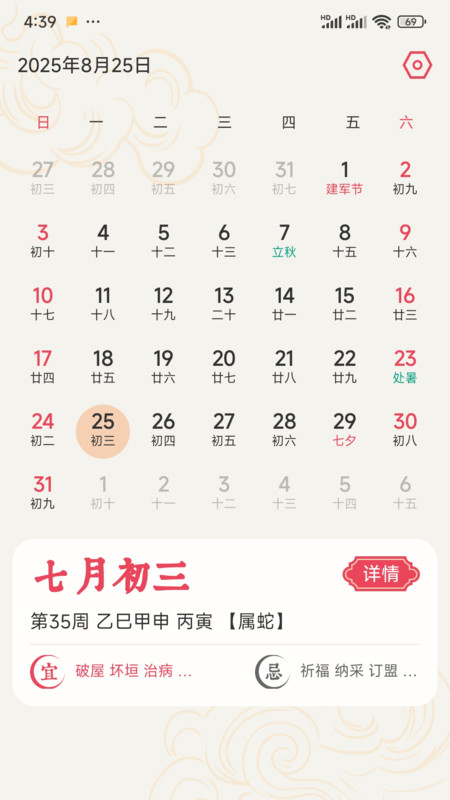 天气爱app