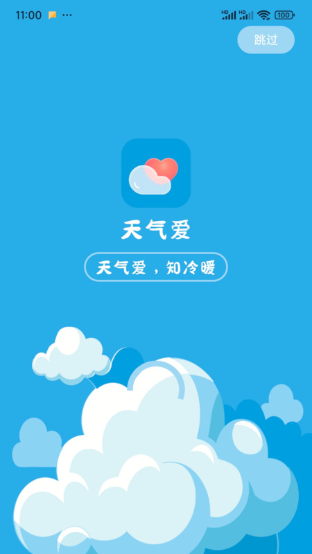 天气爱app