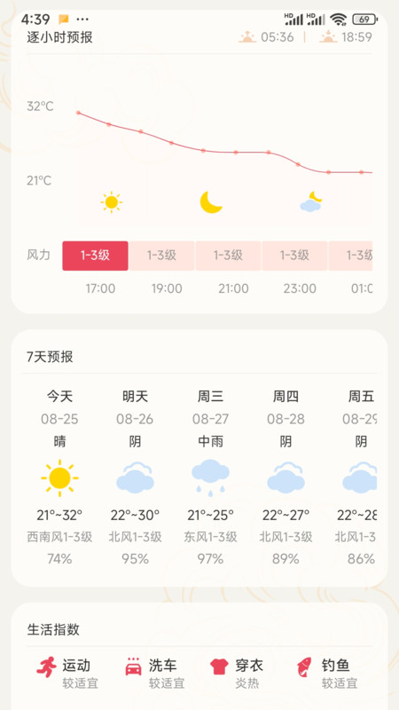 天气爱app