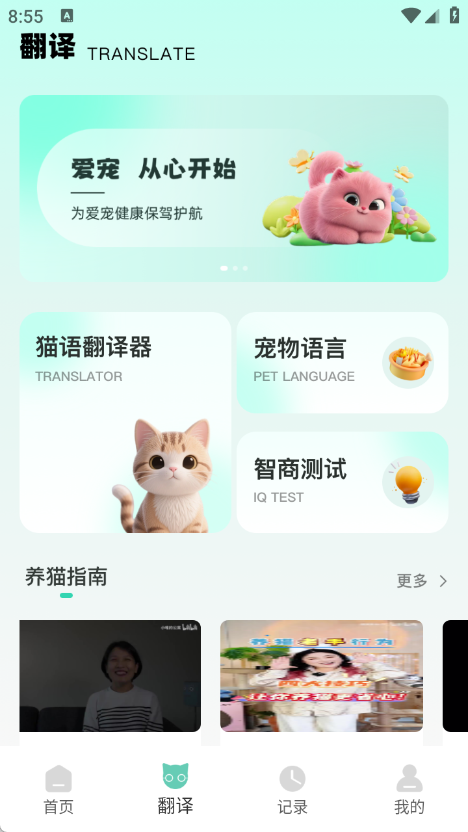 游猫猫app