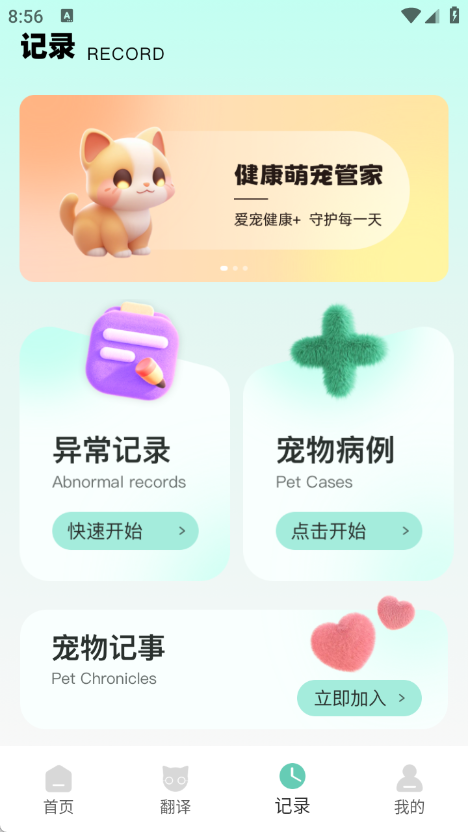 游猫猫app