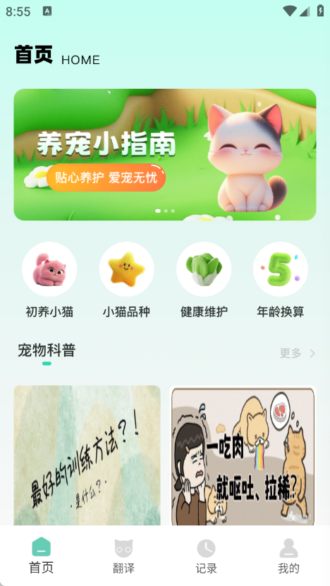 游猫猫app