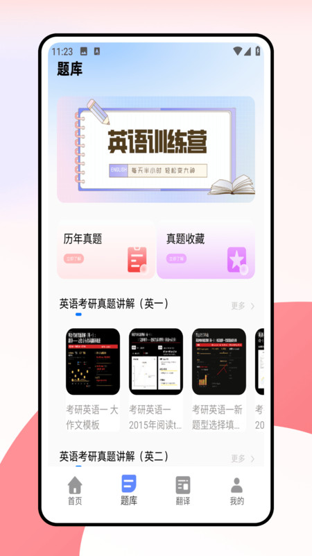 考研词汇app