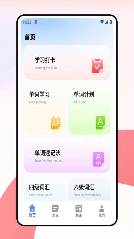 考研词汇app