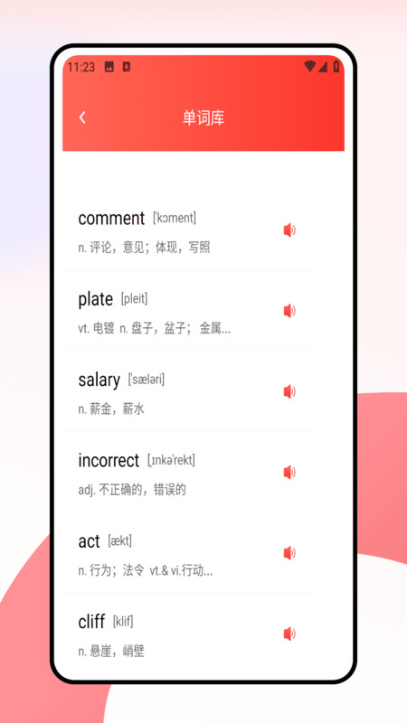 考研词汇app