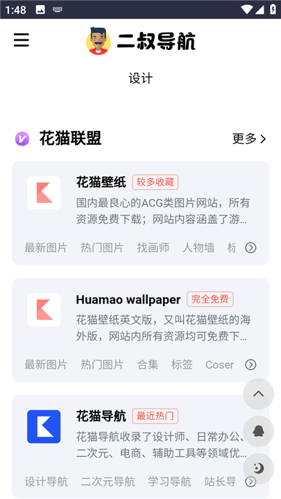 二叔导航搜索引擎app