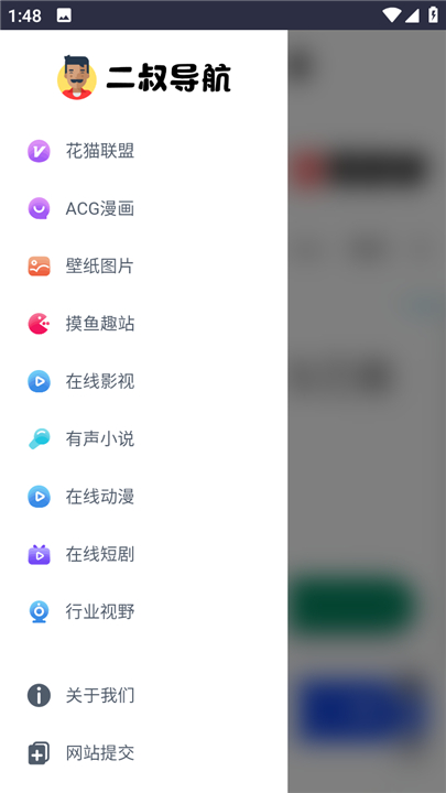 二叔导航搜索引擎app