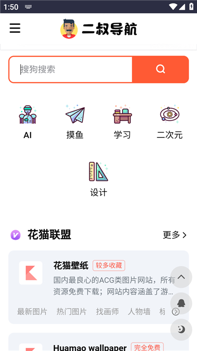 二叔导航搜索引擎app