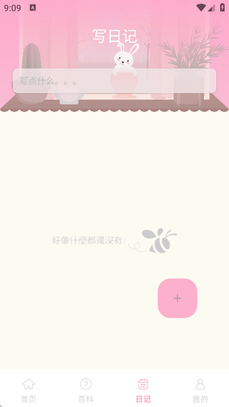 念念大姨妈app