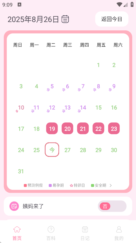 念念大姨妈app