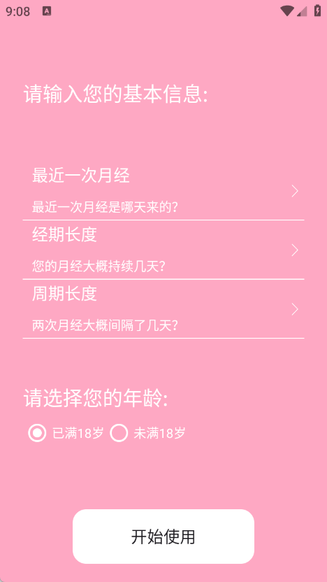 念念大姨妈app