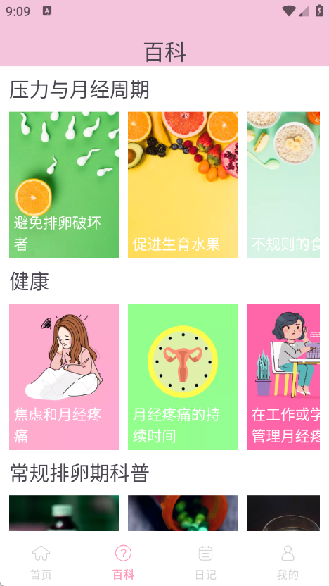 念念大姨妈app