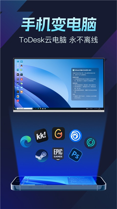 ToDesk云电脑app
