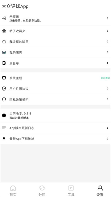 大众评球beta版app