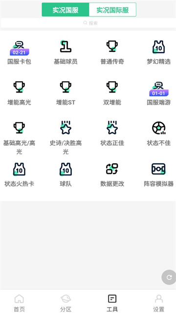 大众评球beta版app