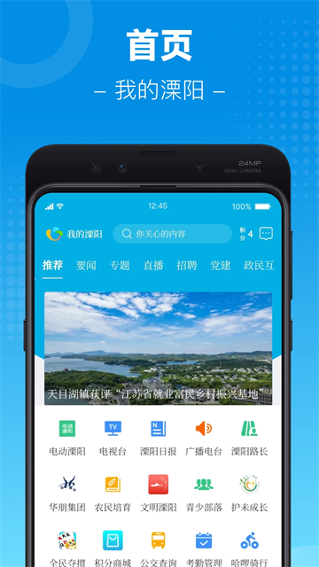 我的溧阳app
