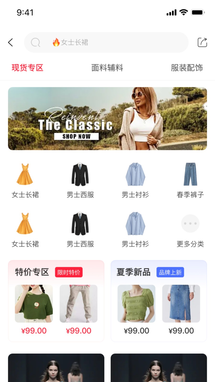 衣品台app