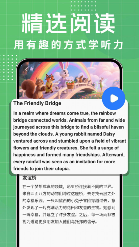 英语听力每日听app