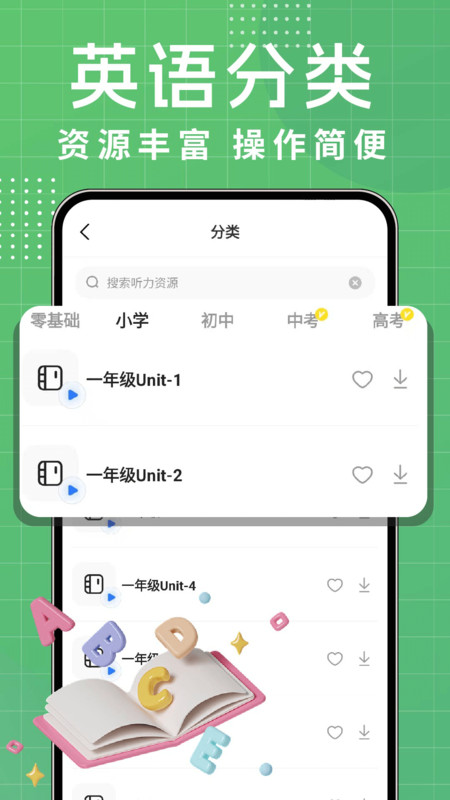 英语听力每日听app