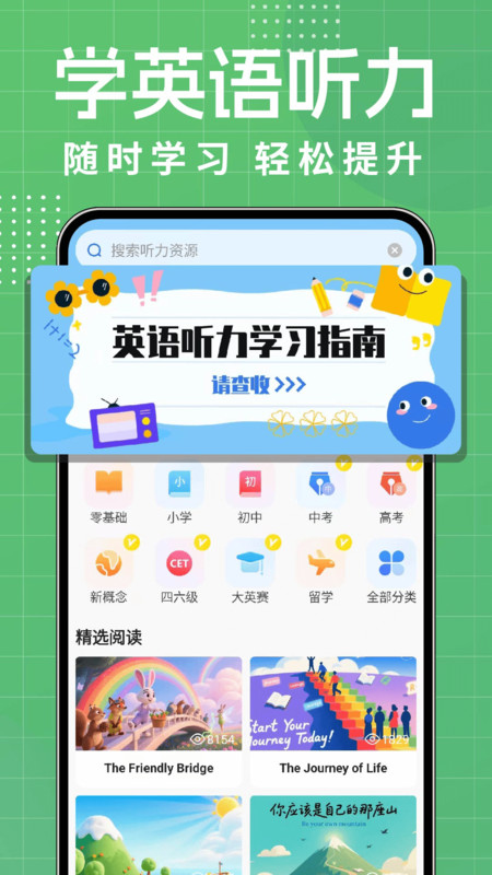 英语听力每日听app