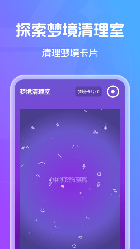 速达全能清理app