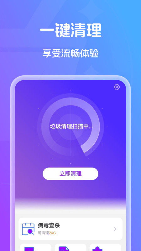 速达全能清理app