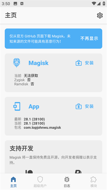 magisk面具app