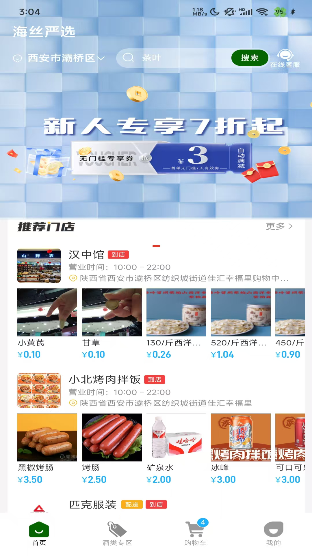 海丝优选app