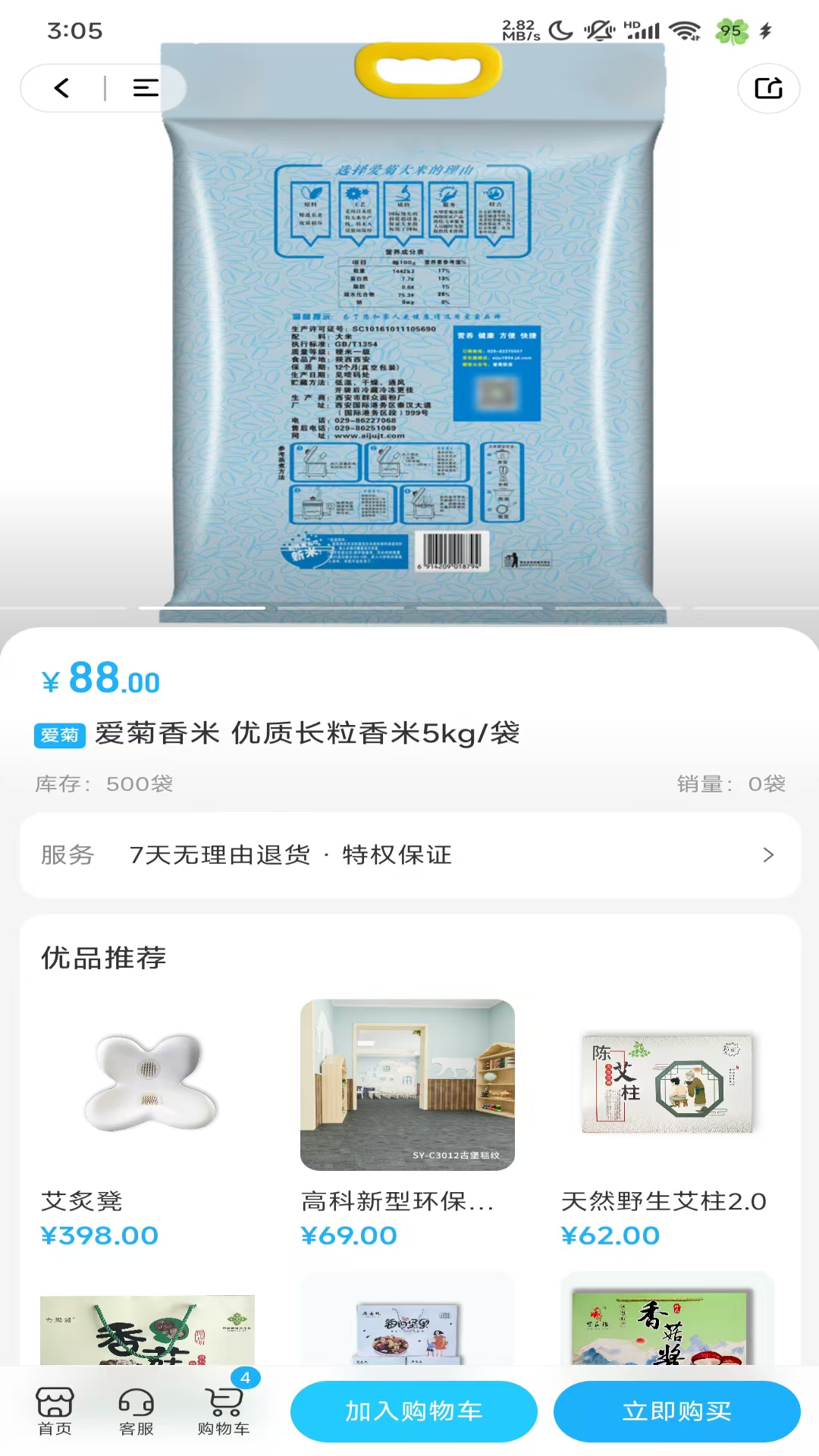 海丝优选app