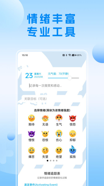 可听情绪日记app