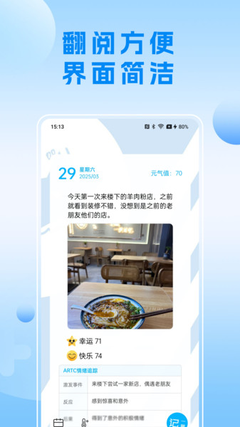 可听情绪日记app