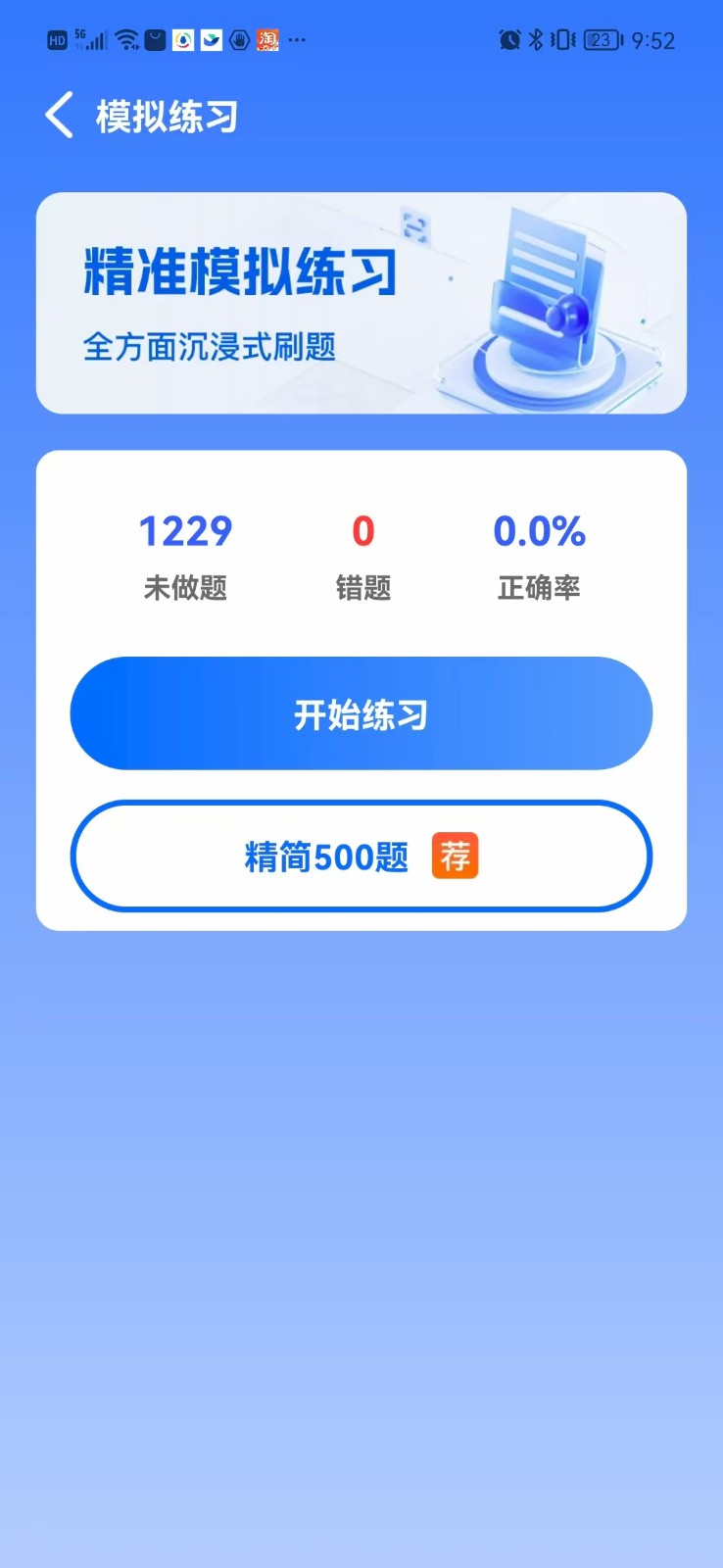 驾驶违章指南app