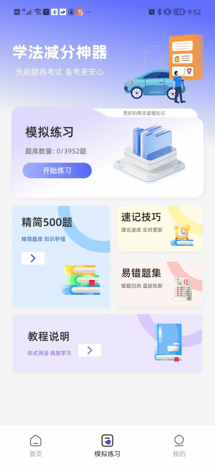 驾驶违章指南app