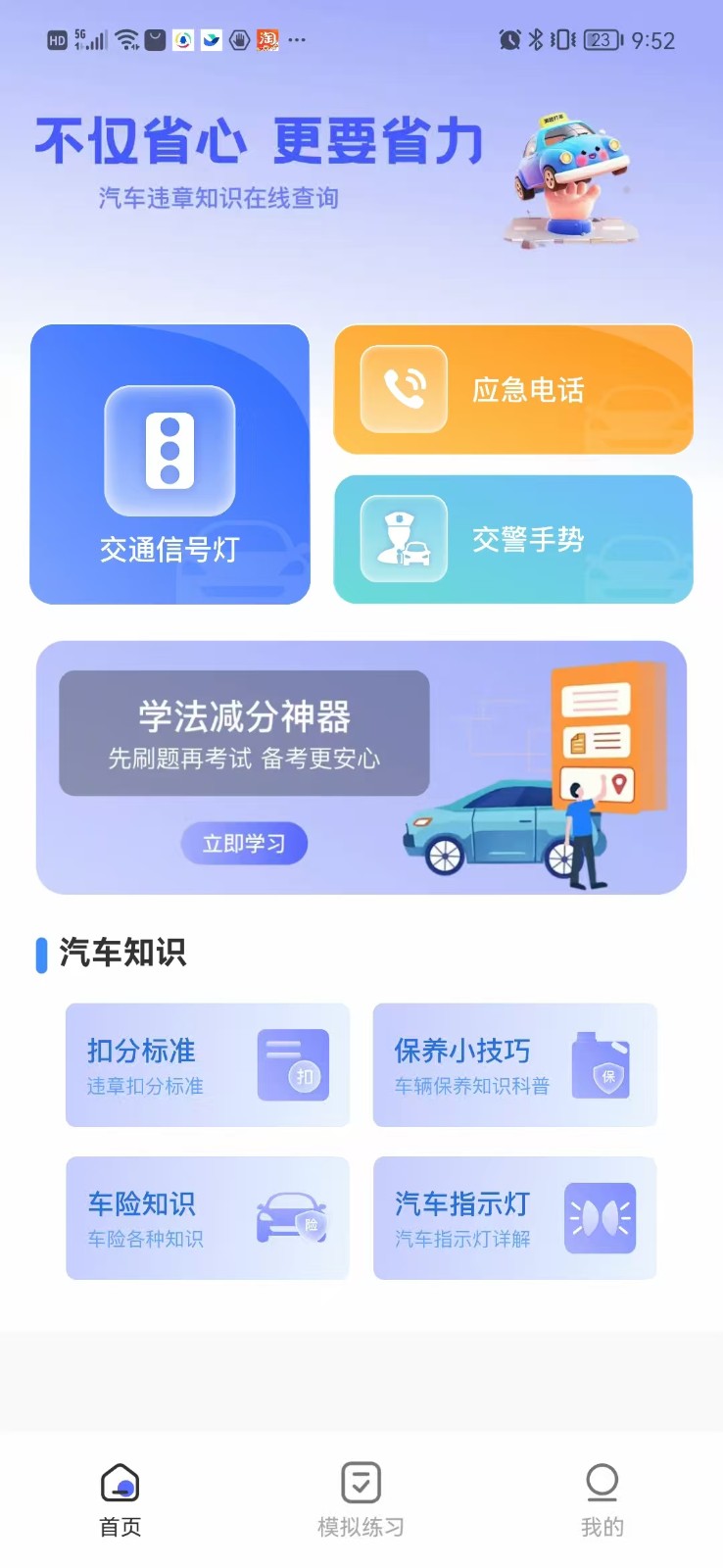 驾驶违章指南app
