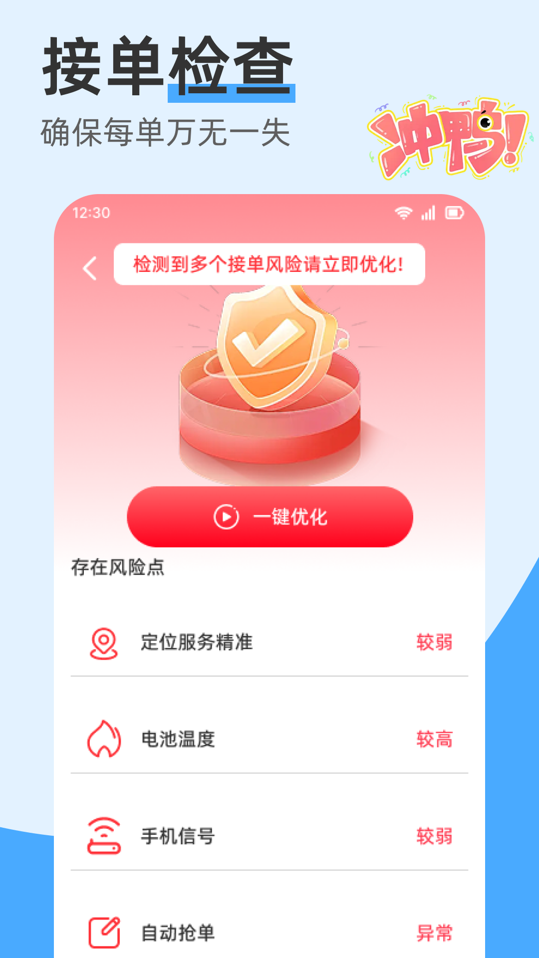 打车接单管家帮app