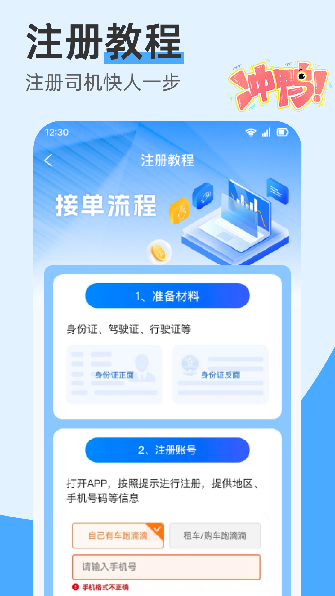 打车接单管家帮app