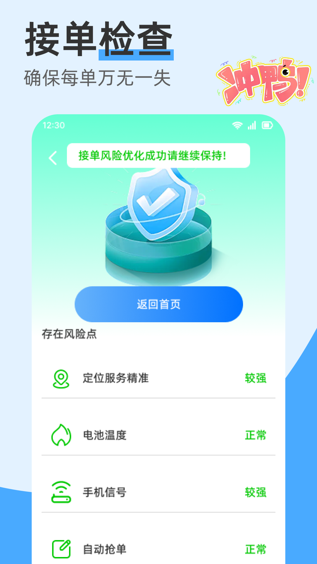打车接单管家帮app