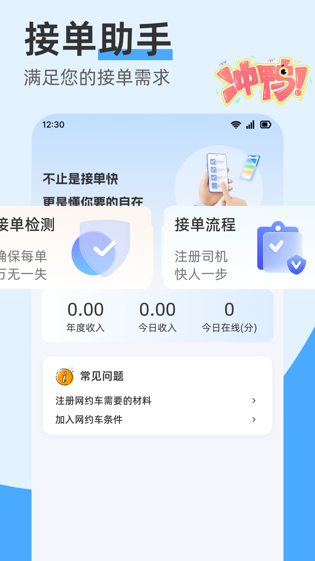 打车接单管家帮app
