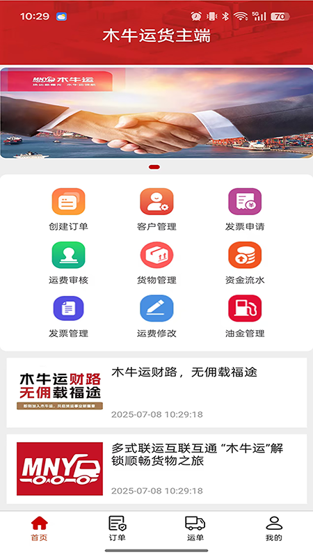 木牛运货主端app