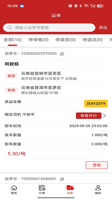 木牛运货主端app