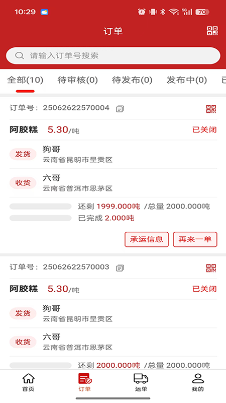 木牛运货主端app