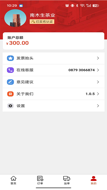 木牛运货主端app