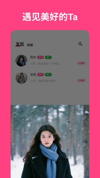 碰搭app