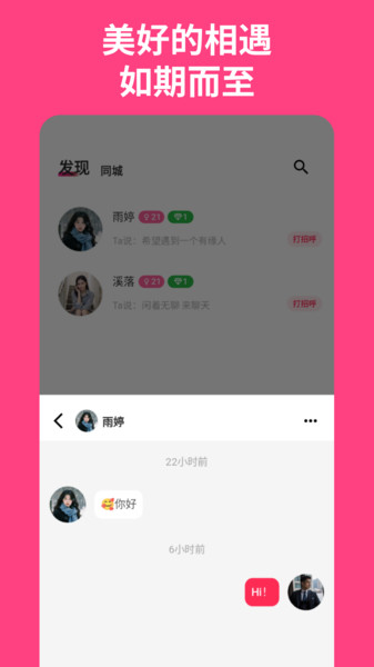 碰搭app