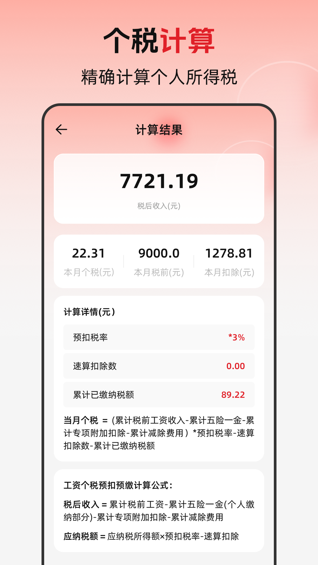 退休年龄X养老金计算app