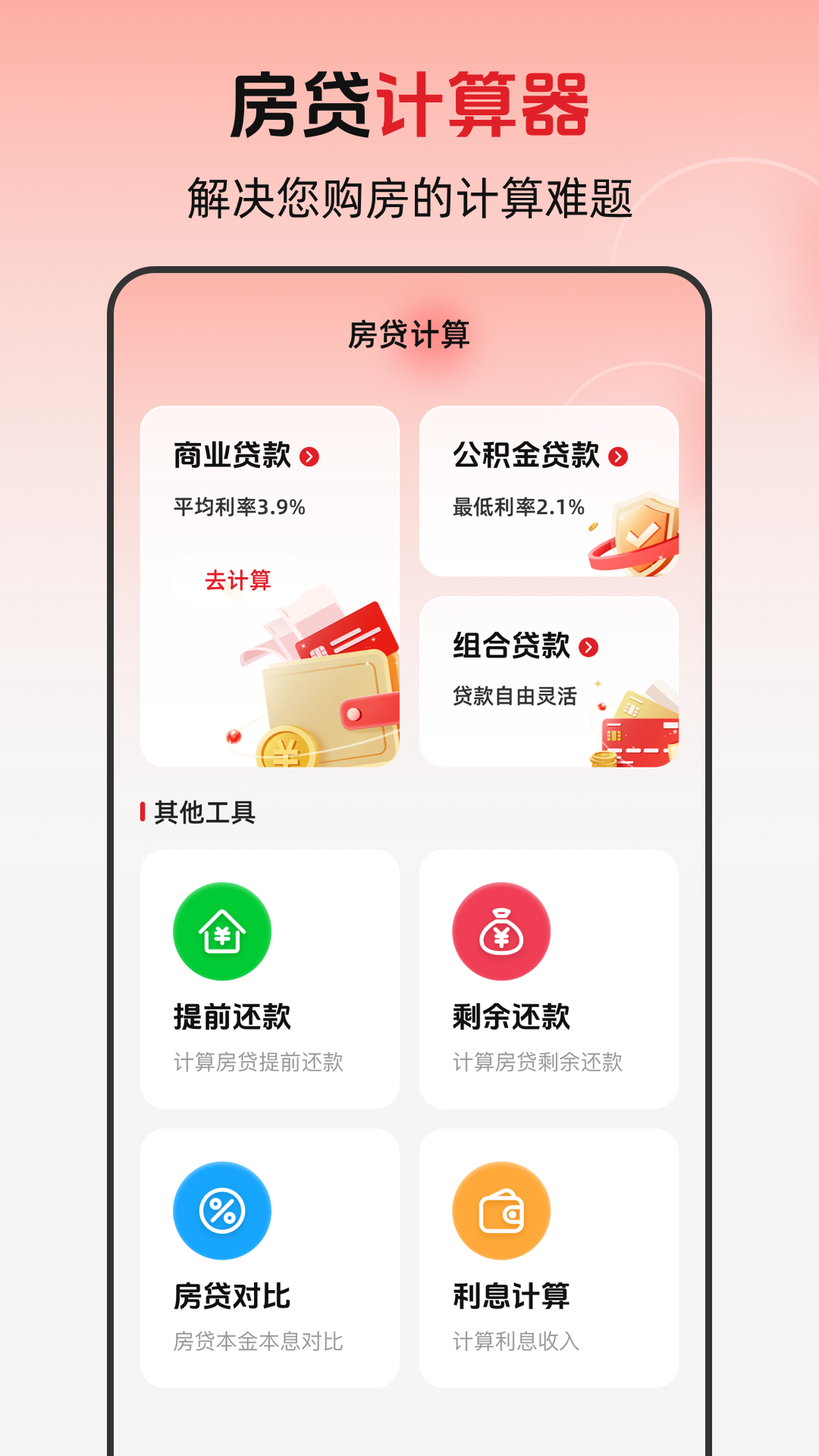 退休年龄X养老金计算app