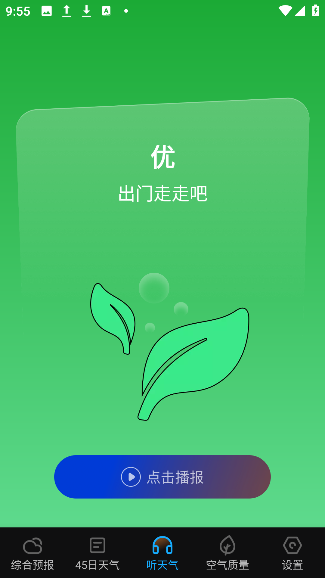 遇见天气app