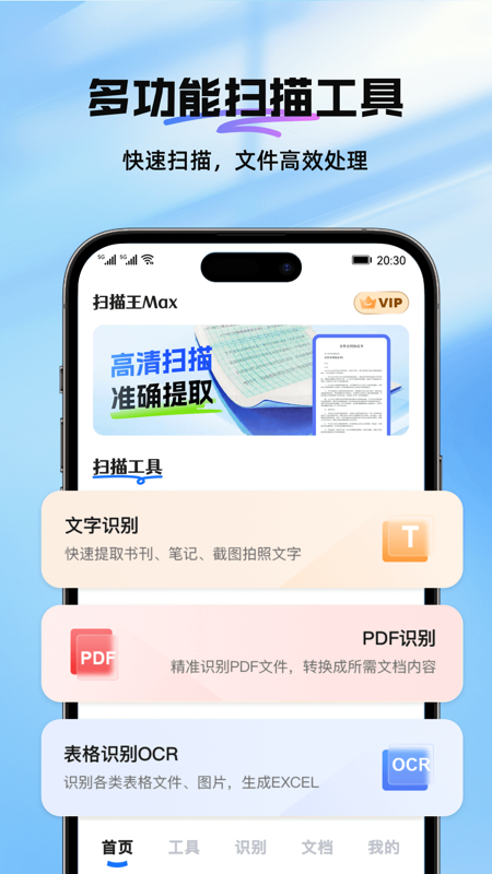 扫描王Maxapp