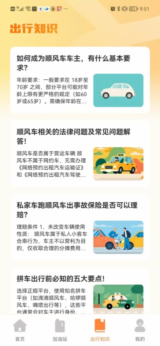顺风车计费帮手app