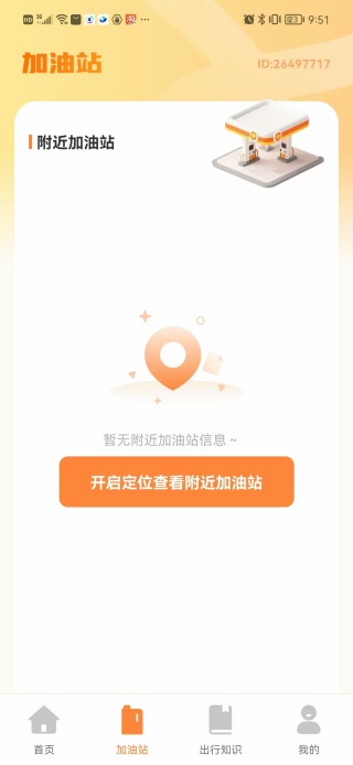 顺风车计费帮手app